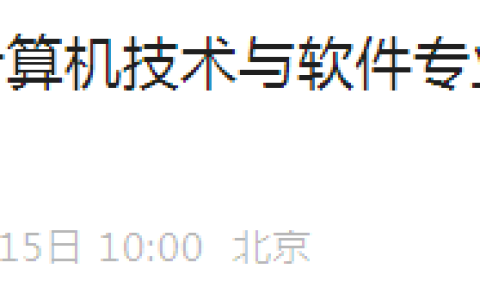 北京2025年上半年计算机软考考试准考证打印提示