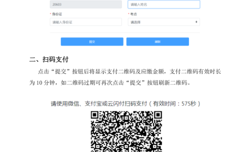湖南考区护考、卫考报名网上缴费流程