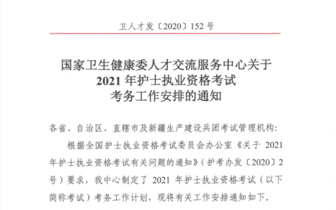 2021年江苏宝应县护士执业资格考试审核时间与地点