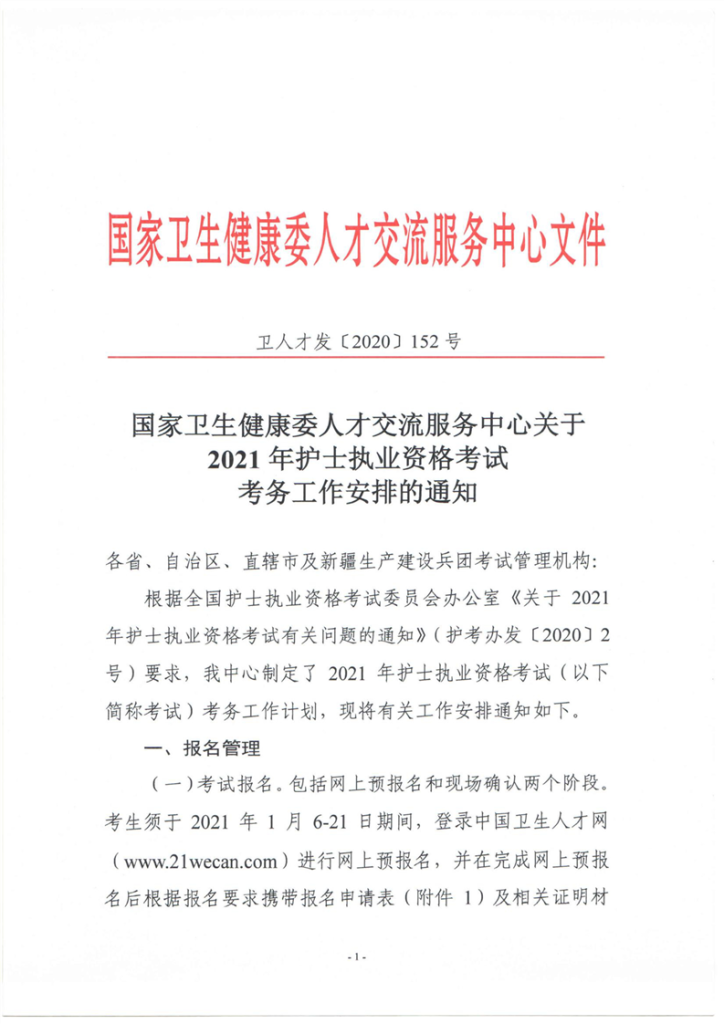 2021年江苏宝应县护士执业资格考试审核时间与地点