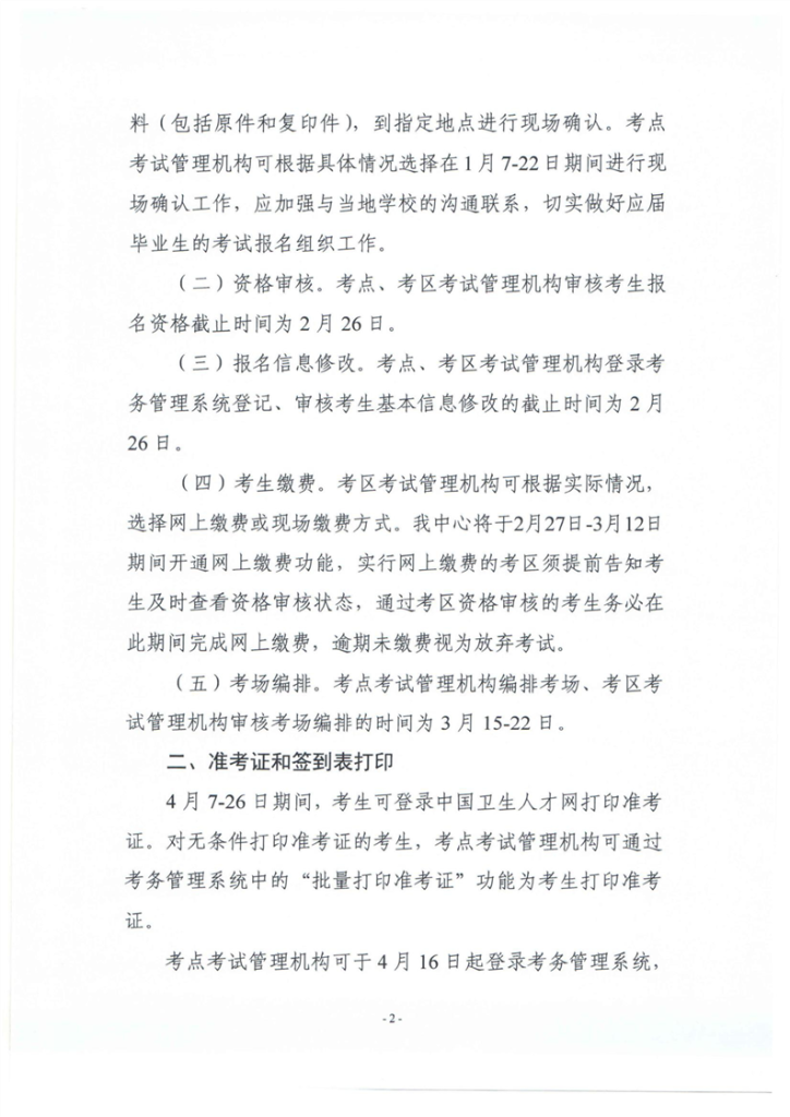 2021年江苏宝应县护士执业资格考试审核时间与地点