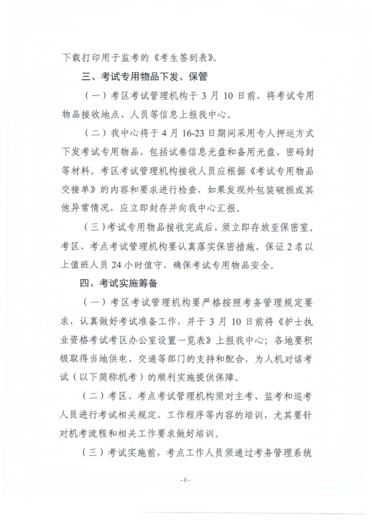 2021年江苏宝应县护士执业资格考试审核时间与地点