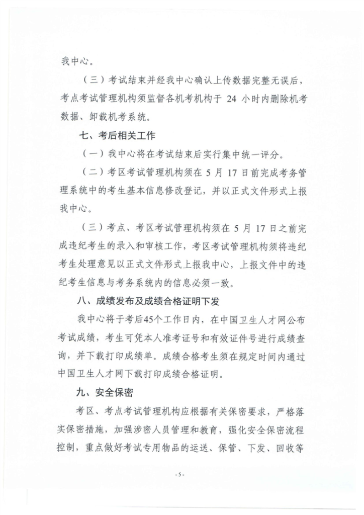 2021年江苏宝应县护士执业资格考试审核时间与地点