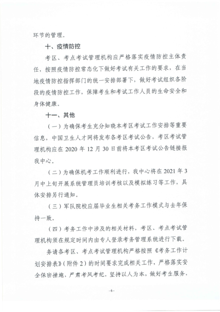 2021年江苏宝应县护士执业资格考试审核时间与地点