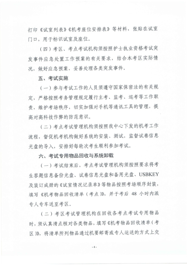 2021年江苏宝应县护士执业资格考试审核时间与地点