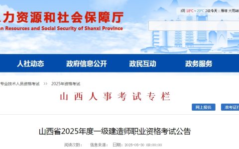2025年山西一级建造师考试公告发布，报名时间为6月10日至20日