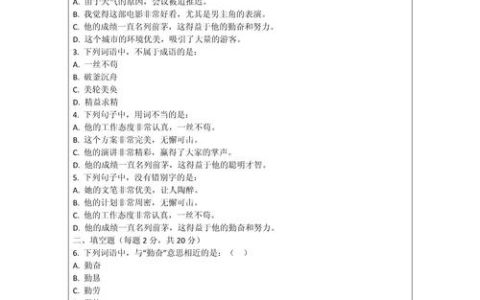 HSK汉语四级考试真题解析：难度与题型分布全知道