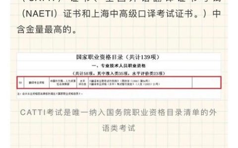 CATTI三级笔译证书价值高，是职场敲门砖，获政府认可