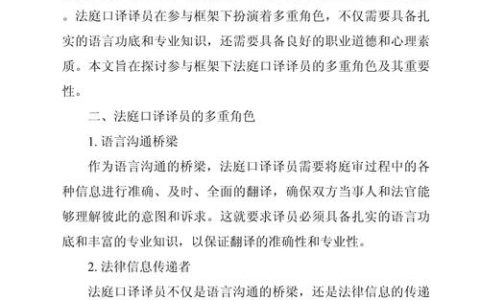 法庭口译：关键角色、重要功能及具体实践要点解析