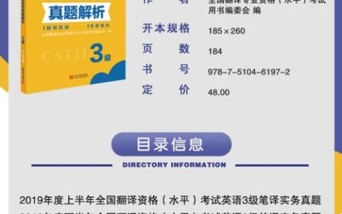 备考CATTI三级笔译实务？这本超实用PDF教材你不能错过