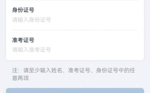 考生必看！汉语水平考试成绩查询时间、入口及注意事项