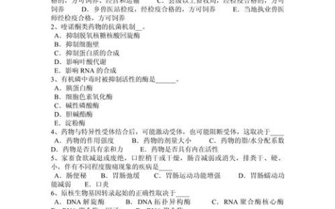 2009年兽医资格考试试题剖析：范围、重点及关键信息