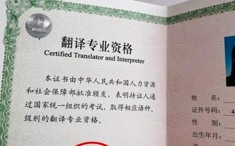 CATTI二级同声传译证书价值高，能提升竞争力且受多方关注