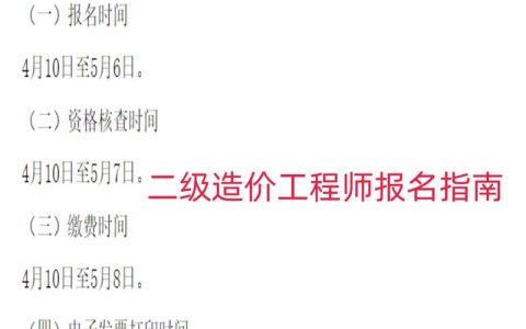 有意进造价行业？河南二级造价报名日期务必重点关注