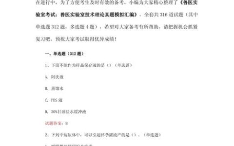 2009年兽医资格考试真题：题型分布及考察重点详解