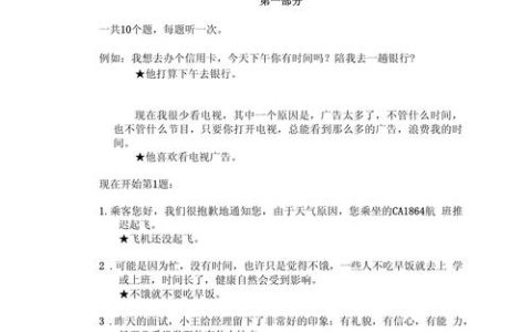 提升汉语听力水平？HSK四级真题听力考试及下载资料很关键
