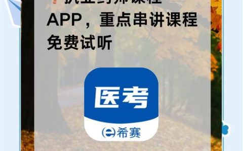 执业兽医考试软件：功能完善、课程丰富，助力考生高效备考