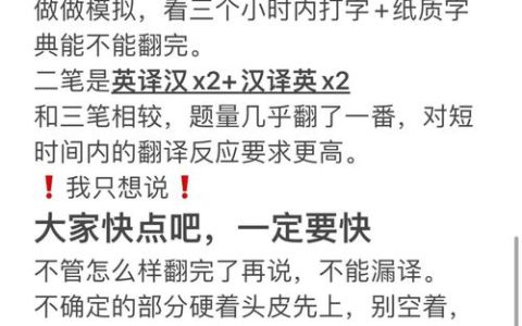CATTI二级笔译考试过关秘籍：夯实基础与了解题型缺一不可