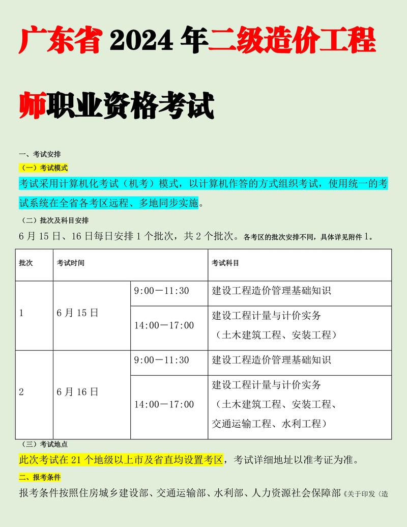 广东造价师报名时间_广东二级造价报名时间_广东造价员考试时间
