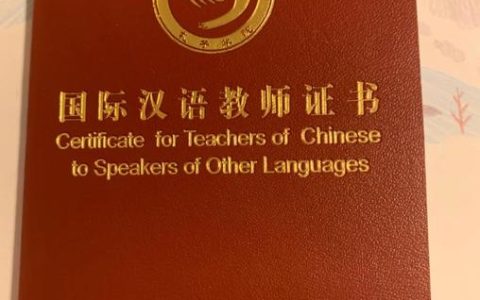 汉语水平考试证书好处多！如何获得及各等级特点、报名渠道详解