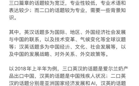 CATTI二级口译考试全解析，分享备考及考试中的心得启示