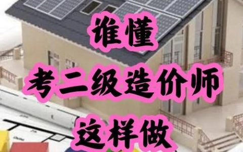 广东二级造价师报名时机很关键！时间规律与影响因素剖析