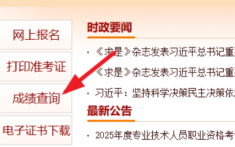 2025年环评师考试成绩查询指南：官网入口与查询流程