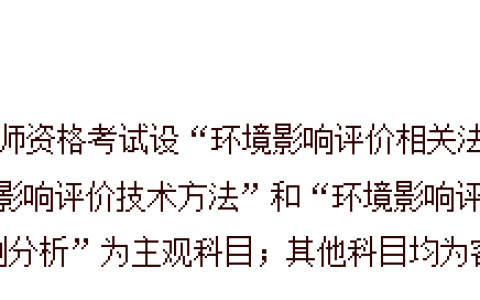 环评师考试一共考几科？