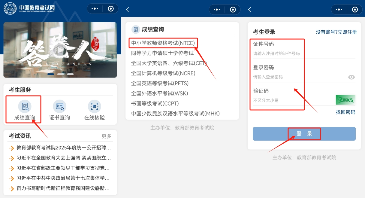 顺利上岸！2025上半年教师资格证成绩查询入口(面试)现已开通！