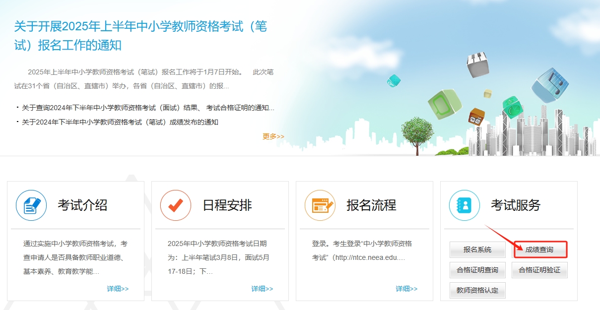 顺利上岸！2025上半年教师资格证成绩查询入口(面试)现已开通！