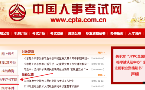 中国人事考试网2025年咨询工程师电子证书下载入口