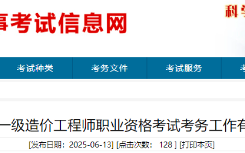 山东发布2025年一级造价师报名通知，6月24日起报名！