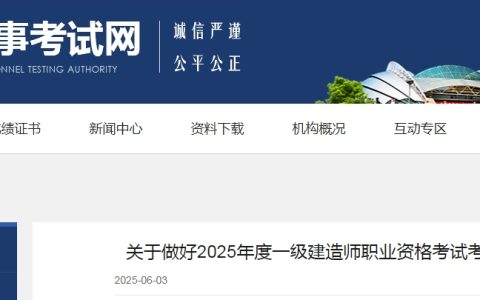 辽宁2025年一级建造师考试报名通知：6月13日开启，考生需注意重要时间安排