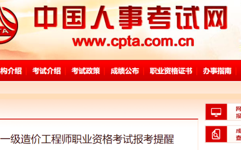 2025年一级造价师报考提醒已出，速看！