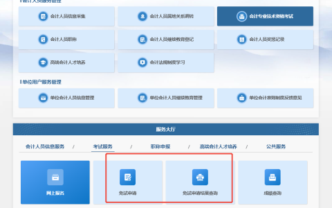 重要通知!2025中级会计考试免试申请结果可查