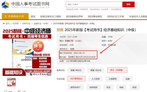 2025年中级经济师新教材变动有哪些？如何复习？