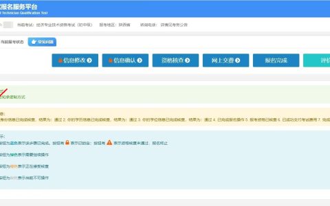 务必注意：哪些地区要打印中级经济师考试报名表