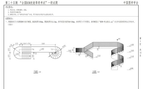 已公布！2025年第二十五期图学会BIM一级考试真题
