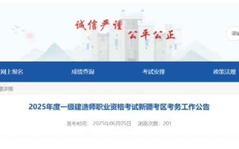 温馨提示：6月25日两地一级建造师考试报名结束，别错过！