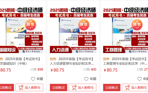 2025年中级经济师新教材即将上市，请认准正版！