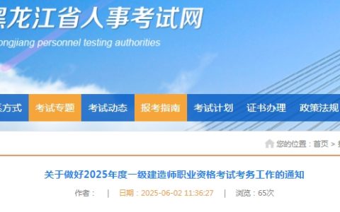 黑龙江2025年一级建造师报名通知（报名时间为6月13日-23日）