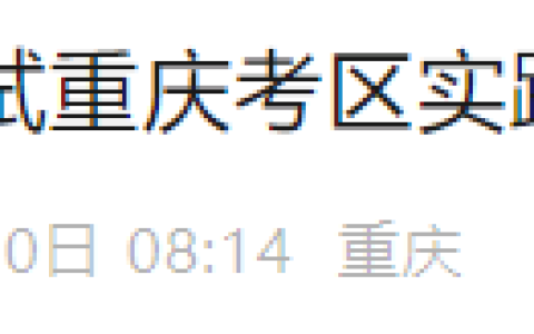 重庆沙坪区2025年医师资格实践技能准考证6月9日起打印
