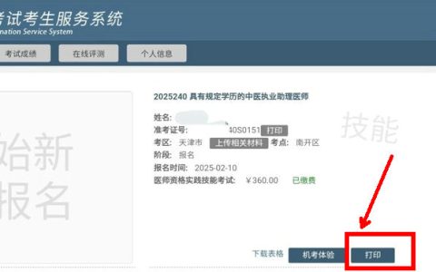 2025年医师资格实践技能考试准考证打印入口开通！