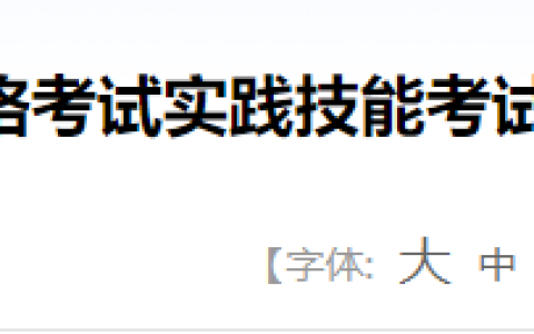 黑龙江省2025年医师资格实践技能准考证开始打印，速看考试基地安排！