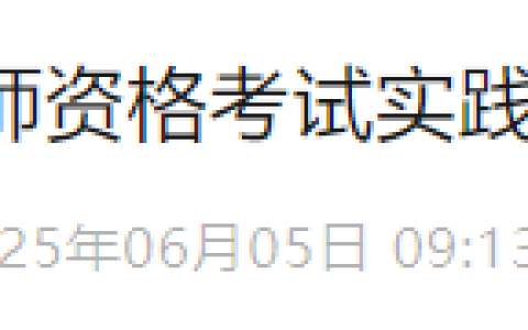 官方速报！上海市2025年医师资格实践技能准考证开始打印！