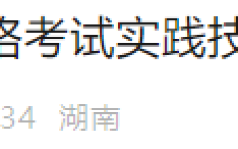 湖南长沙2025年医师资格实践技能准考证打印6月6日开始！
