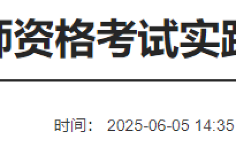 山东威海2025年医师资格实践技能考试准考证可以打印了！