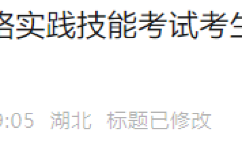湖北省2025年医师资格实践技能准考证6月9日起可打印！