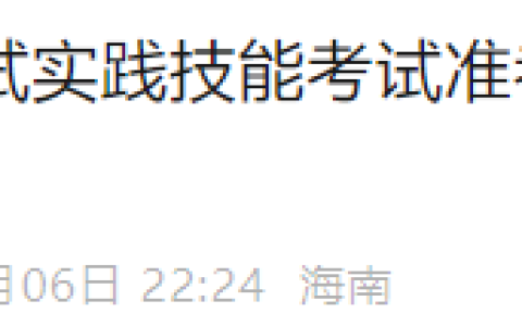 海南三亚2025年医师资格实践技能准考证打印入口已开通！