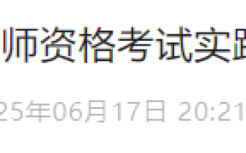 江西吉安2025年临床执业医师实践技能考试成绩可以查分了！